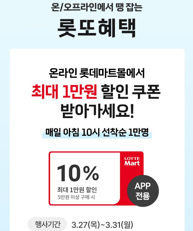 롯데마트 땡큐절7