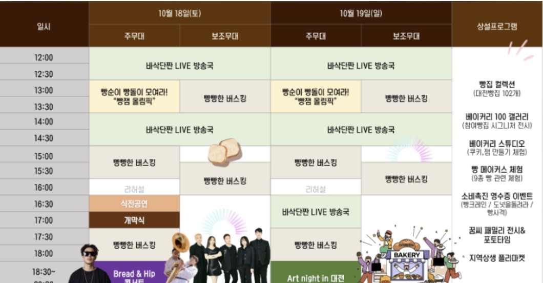 빵축제 행사 일정표