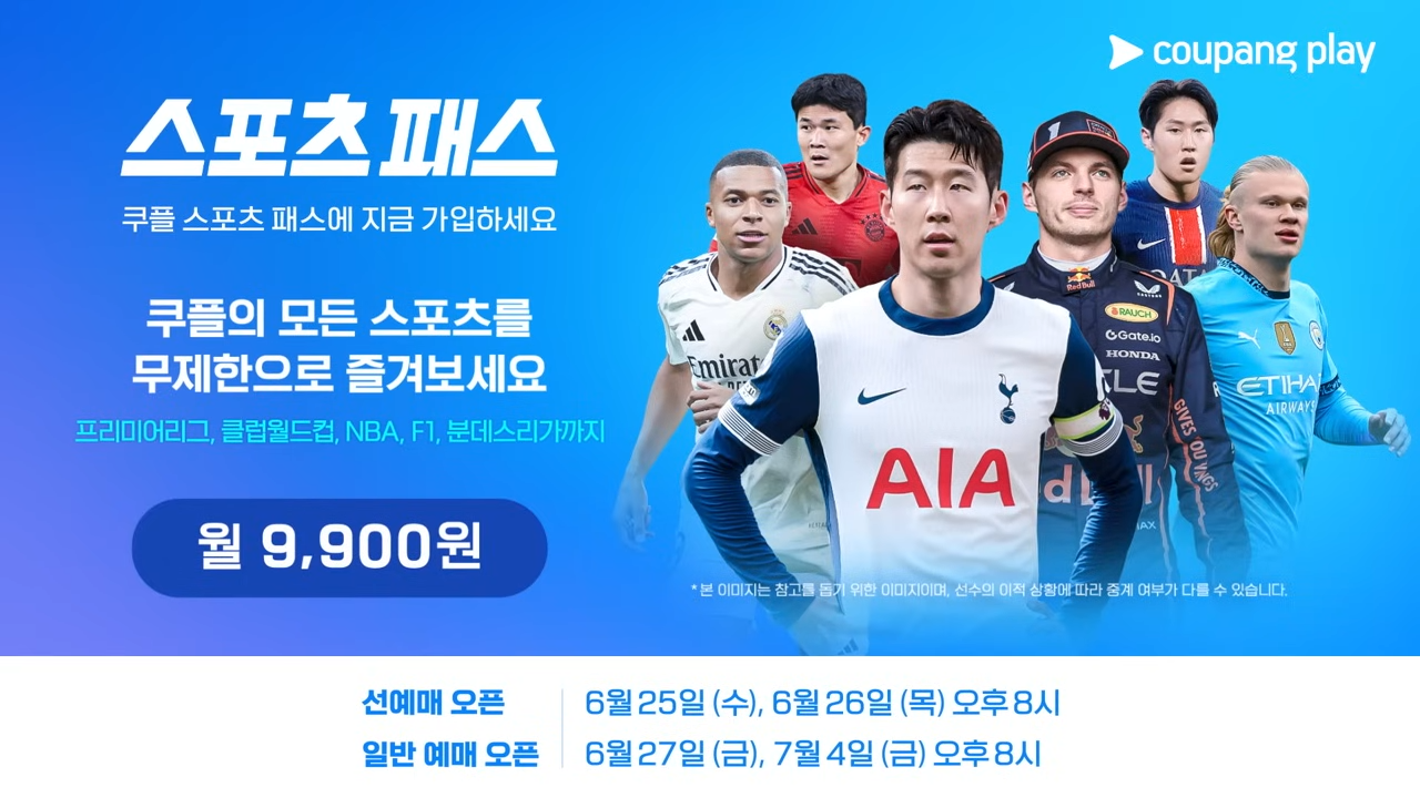쿠팡플레이 시리즈 티켓 예매 가이드(토트넘 홋스퍼, 뉴캐슬 유나이티드)