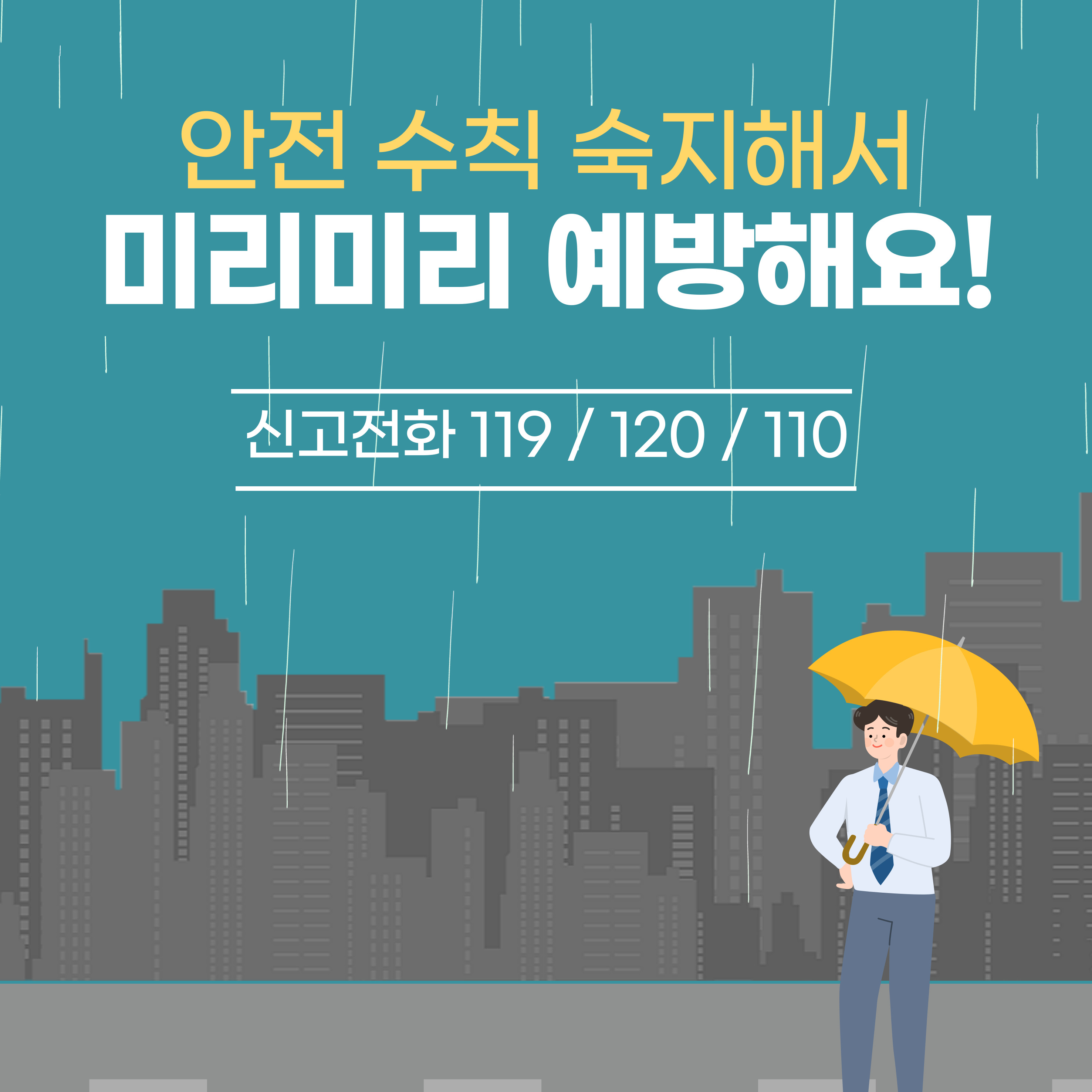2025 장마 시기&amp;#44; 장마 대비 요령