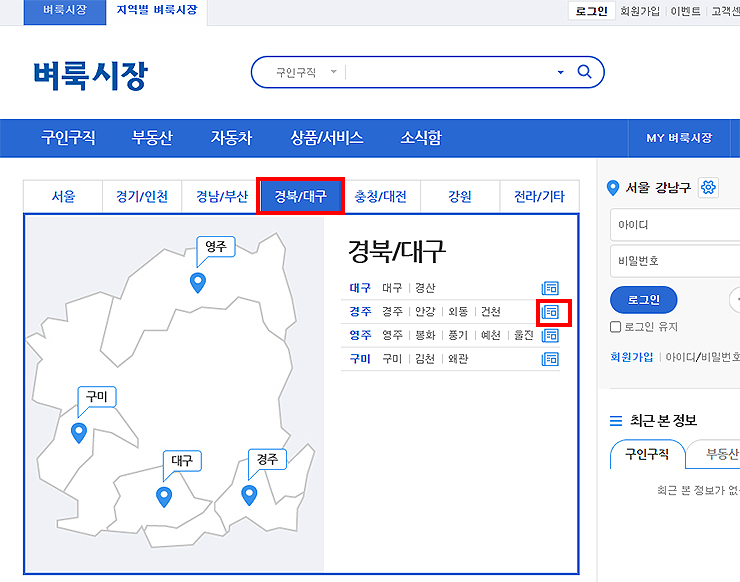 벼룩시장-경북-대구-신문-보기-페이지