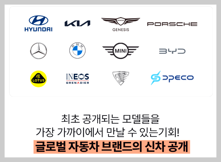 서울 모빌리티쇼