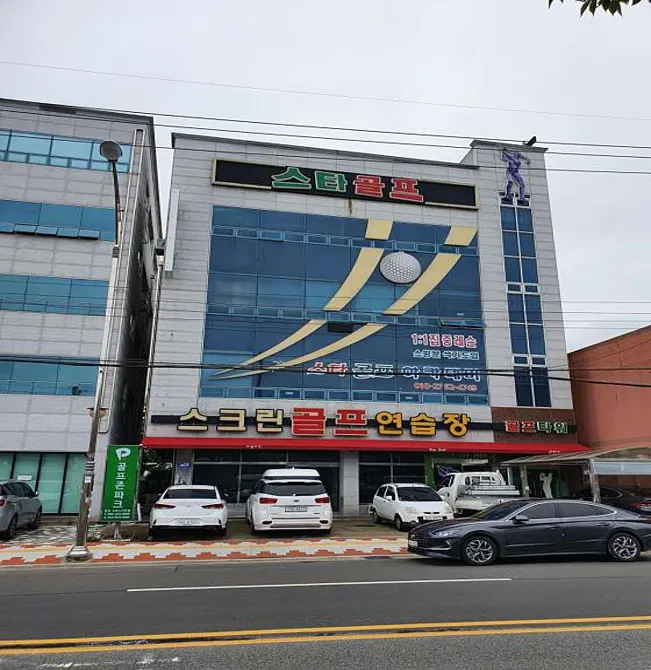 골프존파크 장량스타스크린점