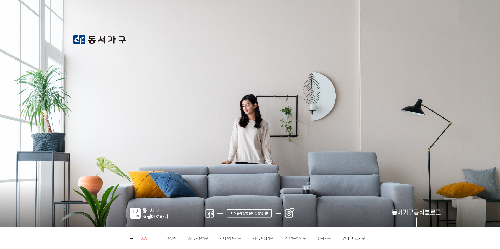 홈페이지형 블로그디자인 : 동서가구 3
