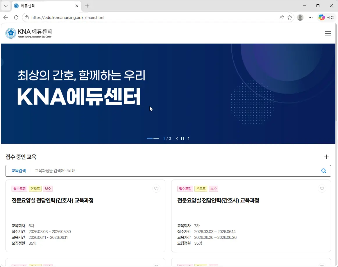 간호사-보수교육-KNA-에듀센터