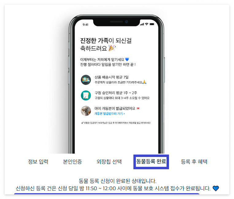 강아지 동물등록
