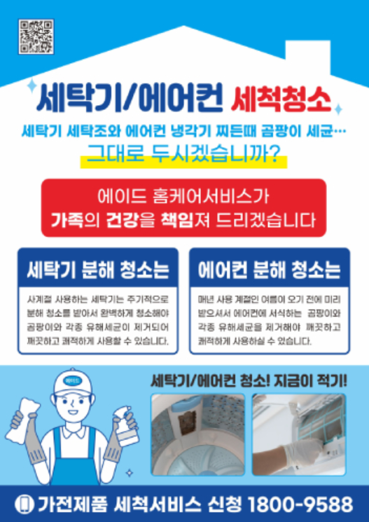 에어컨 청소 관련 사진