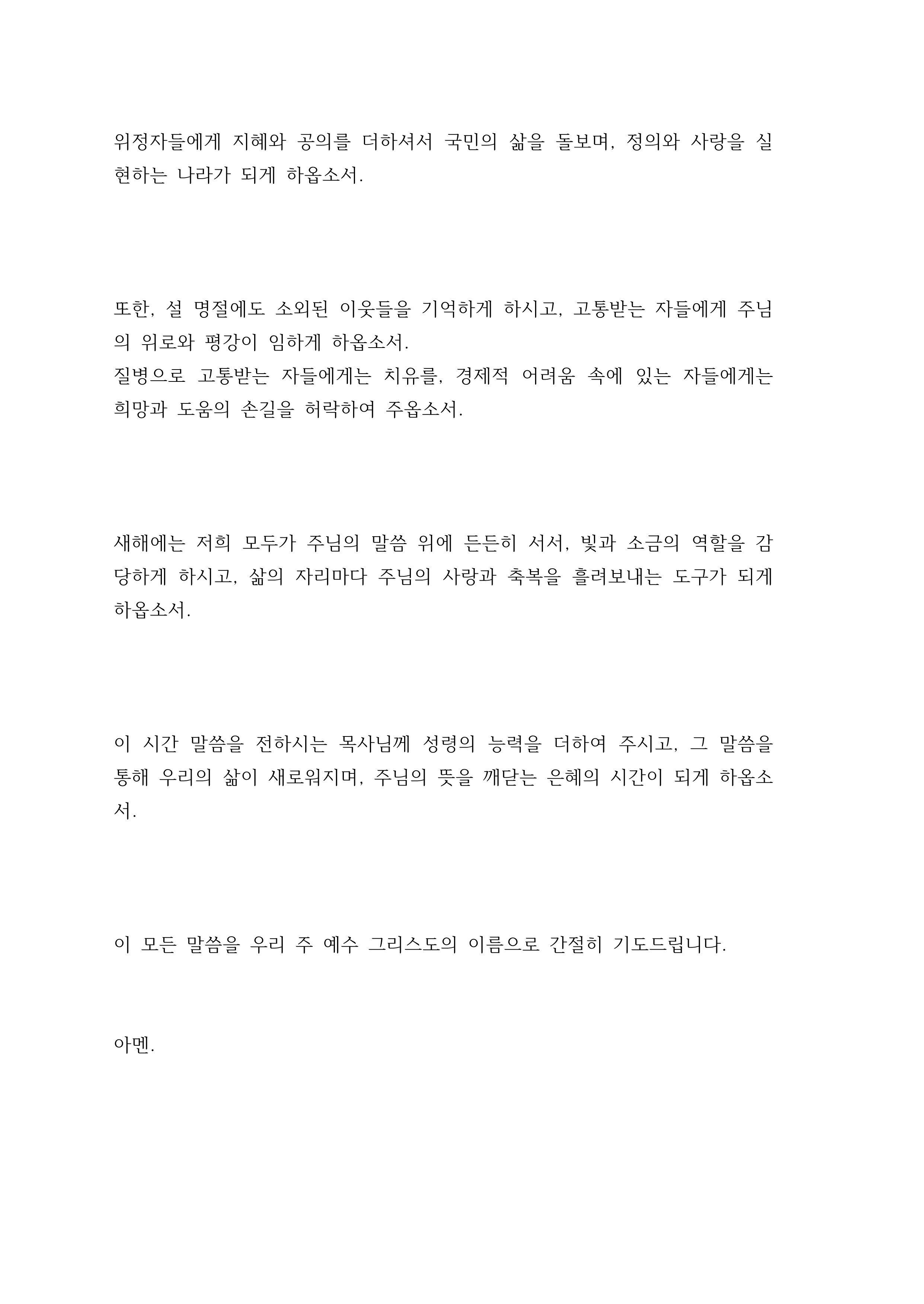 설날 주일 기도문