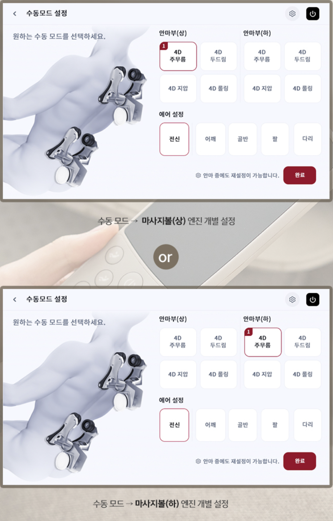 유얼엔진 상, 하 개별 설정