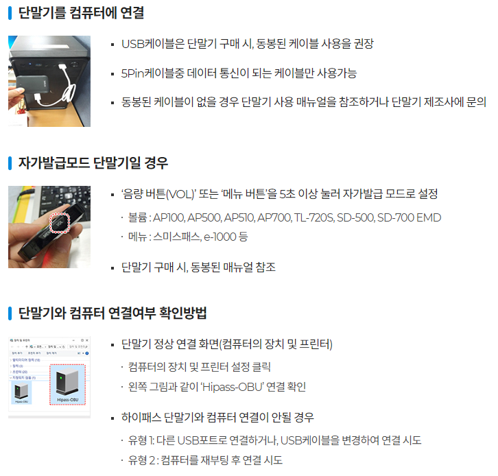 하이패스 단말기 등록방법 - USB연결