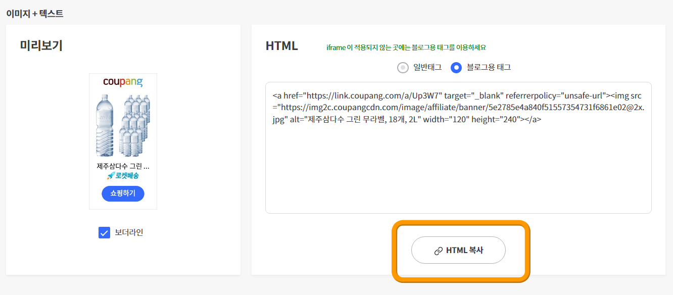 쿠팡 파트너스 링크 생성