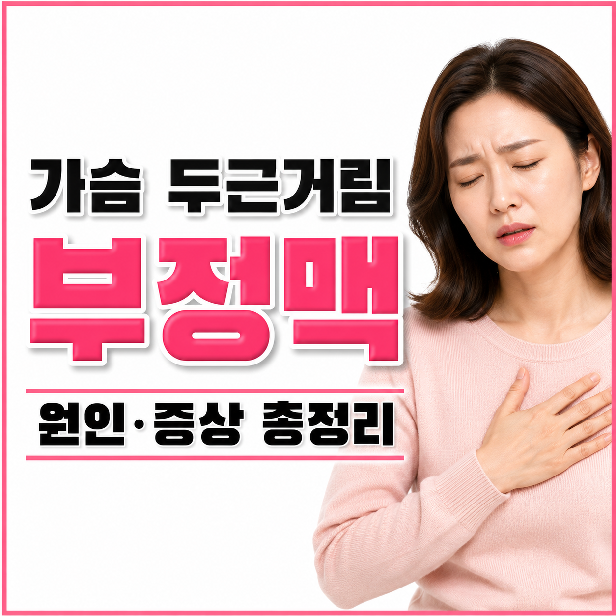 부정맥 이미지