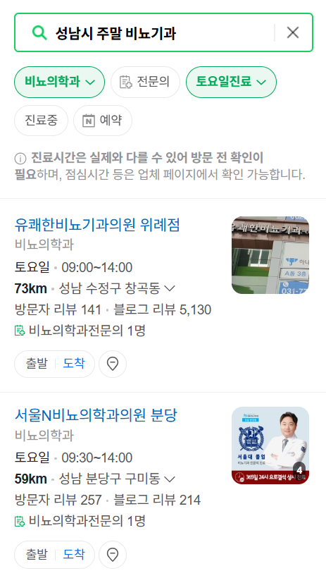 성남시 분당구 토요일 일요일 진료 비뇨기과 목록 ❘ 주말 공휴일 문 여는 병원 총정리