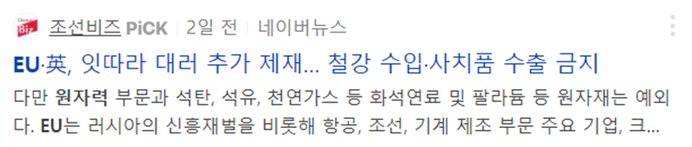 경제적-제재-에너지-우크라이나-러시아-EU