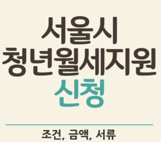 청년월세지원-신청방법