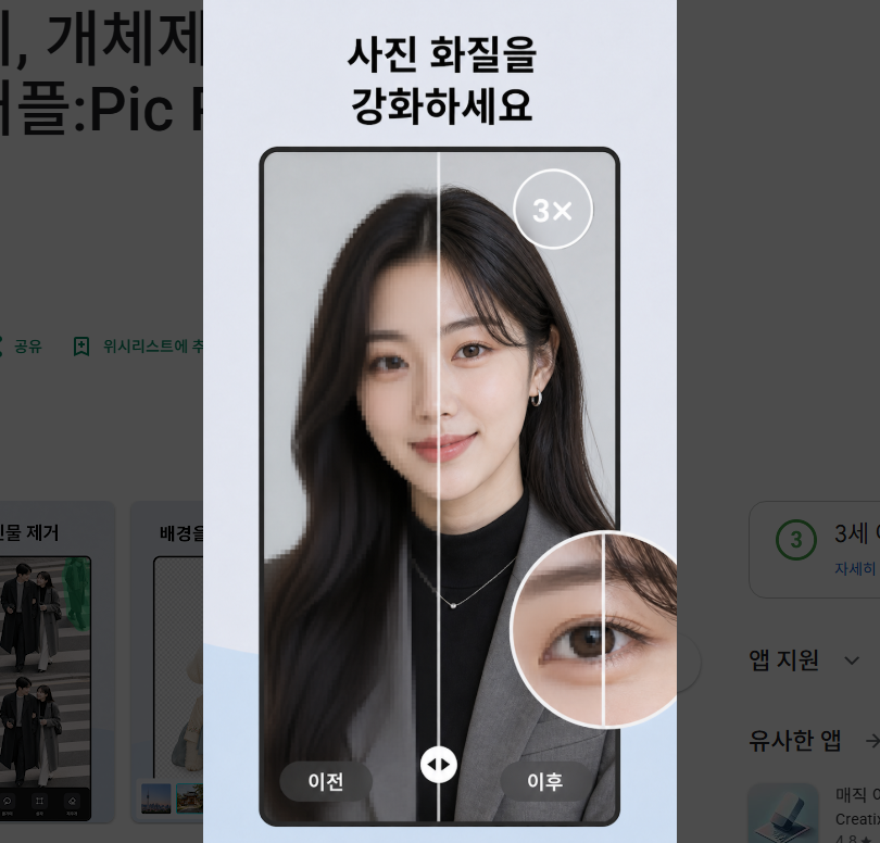 Pic Retouch 사진편집 앱, 개체 지우기, 사진 속 사람 및 물체 지우기