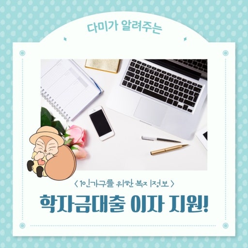 학자금대출 이자지원