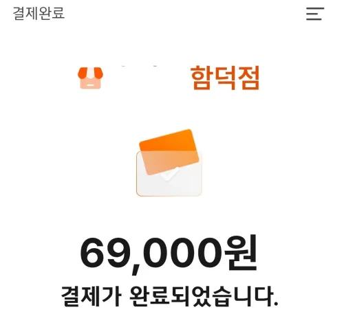 제주도 흑돼지 식당에서 온누리상품권 앱으로 69,000원 결제한 내역 화면 캡처