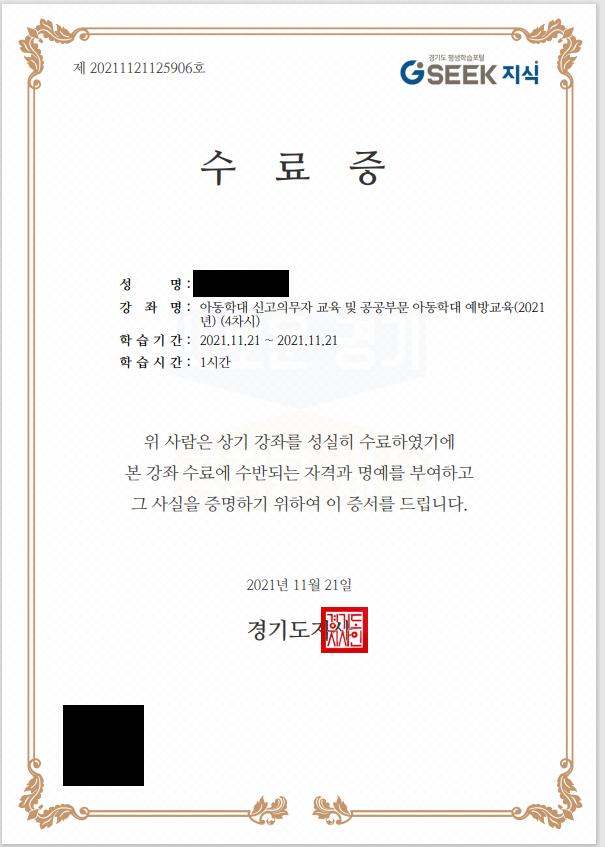 아동학대-신고의무자-교육-수료증-예시-사진