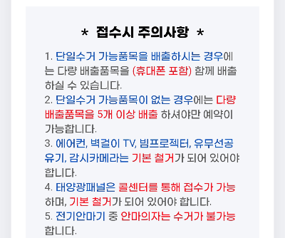 폐가전제품 무상수거