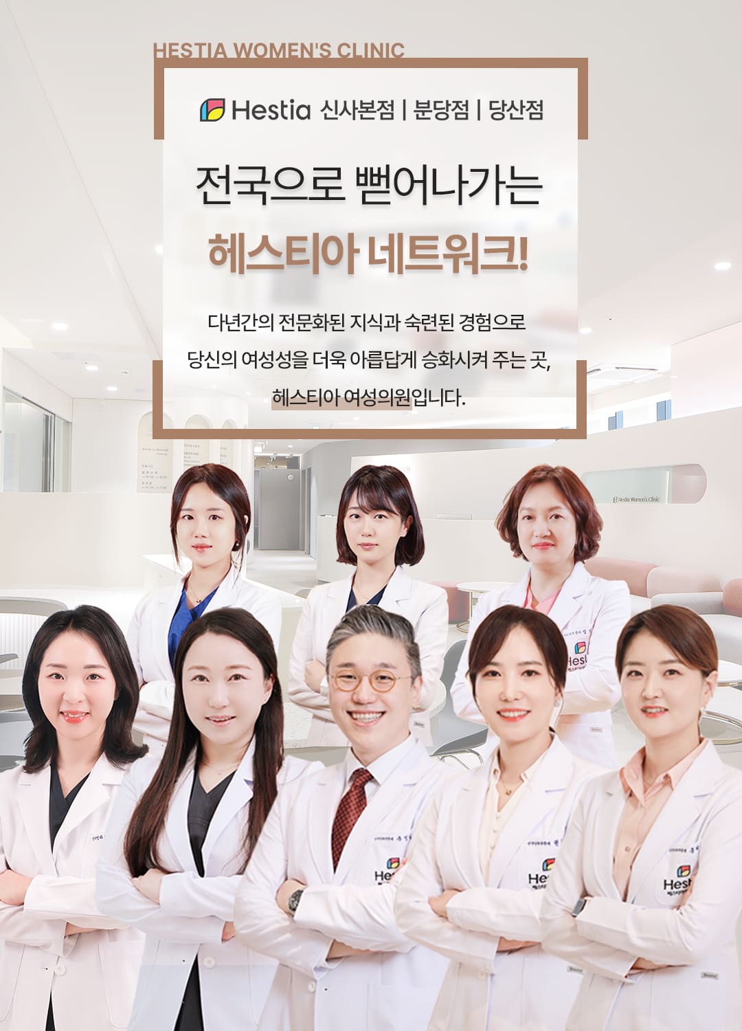 전국으로 뻗어나가는 헤스티아 네트워크!