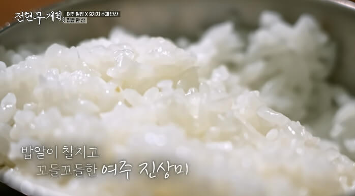 여주쌀밥