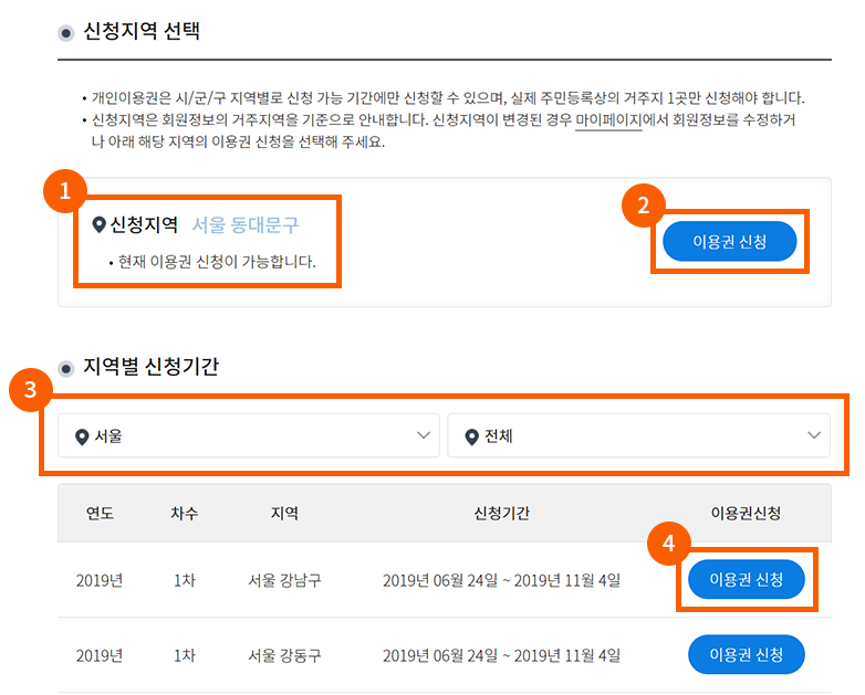 장애인 스포츠 강좌 이용권