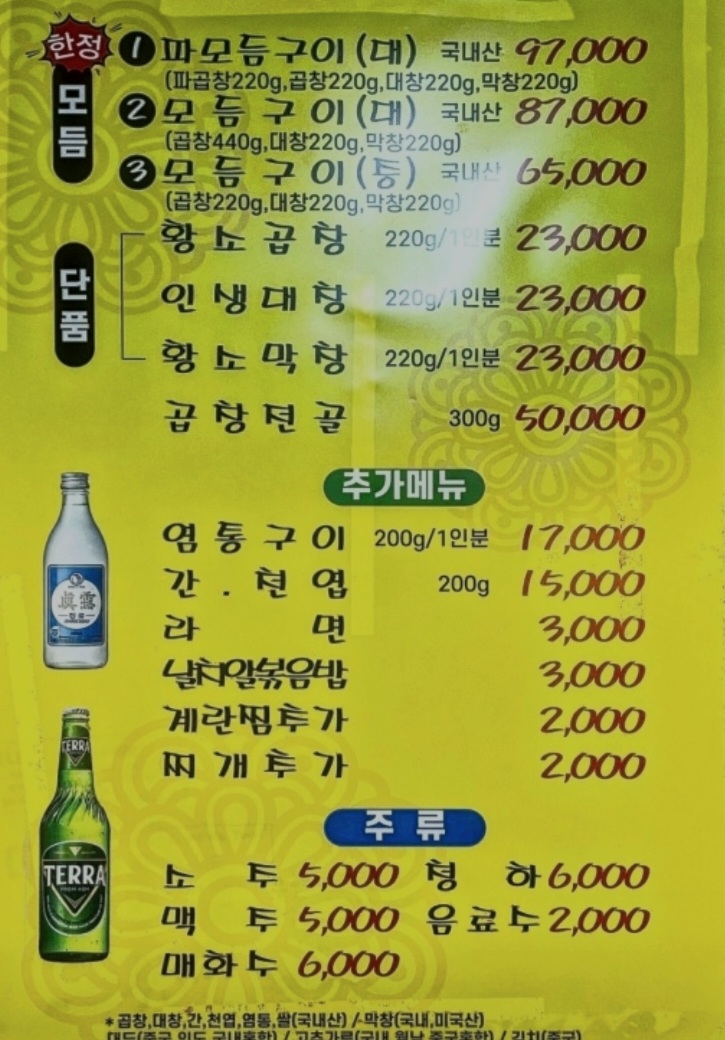 동탄맛집&#44; 동탄회식&#44; 동탄파곱창&#44; 동탄구들짱황소곱창
