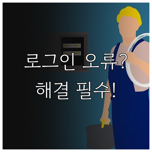 실업급여 신청 전 고용보험 로그인 오..
