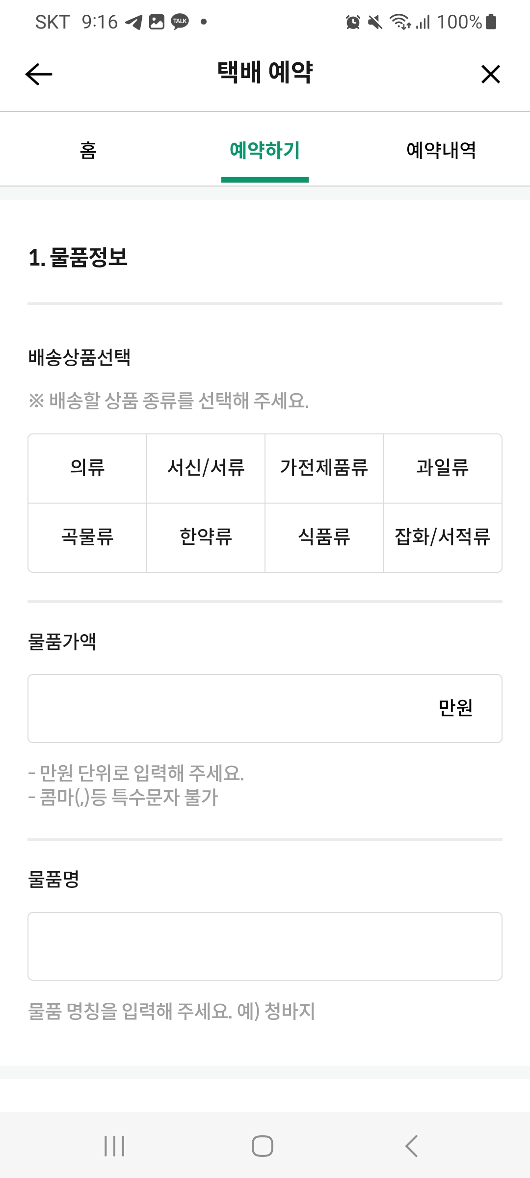  편의점 별 택배 - 세븐일레븐 택배