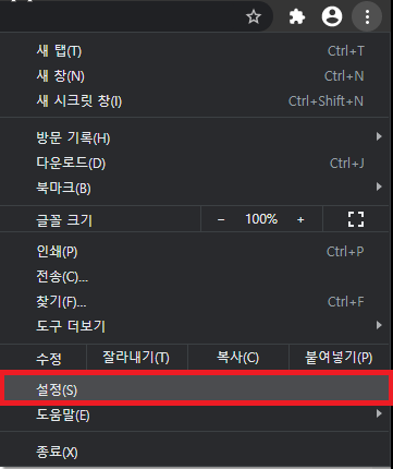 구글 크롬 실행시 로그인 창(새 탭) 삭제 및 생성 하는법2