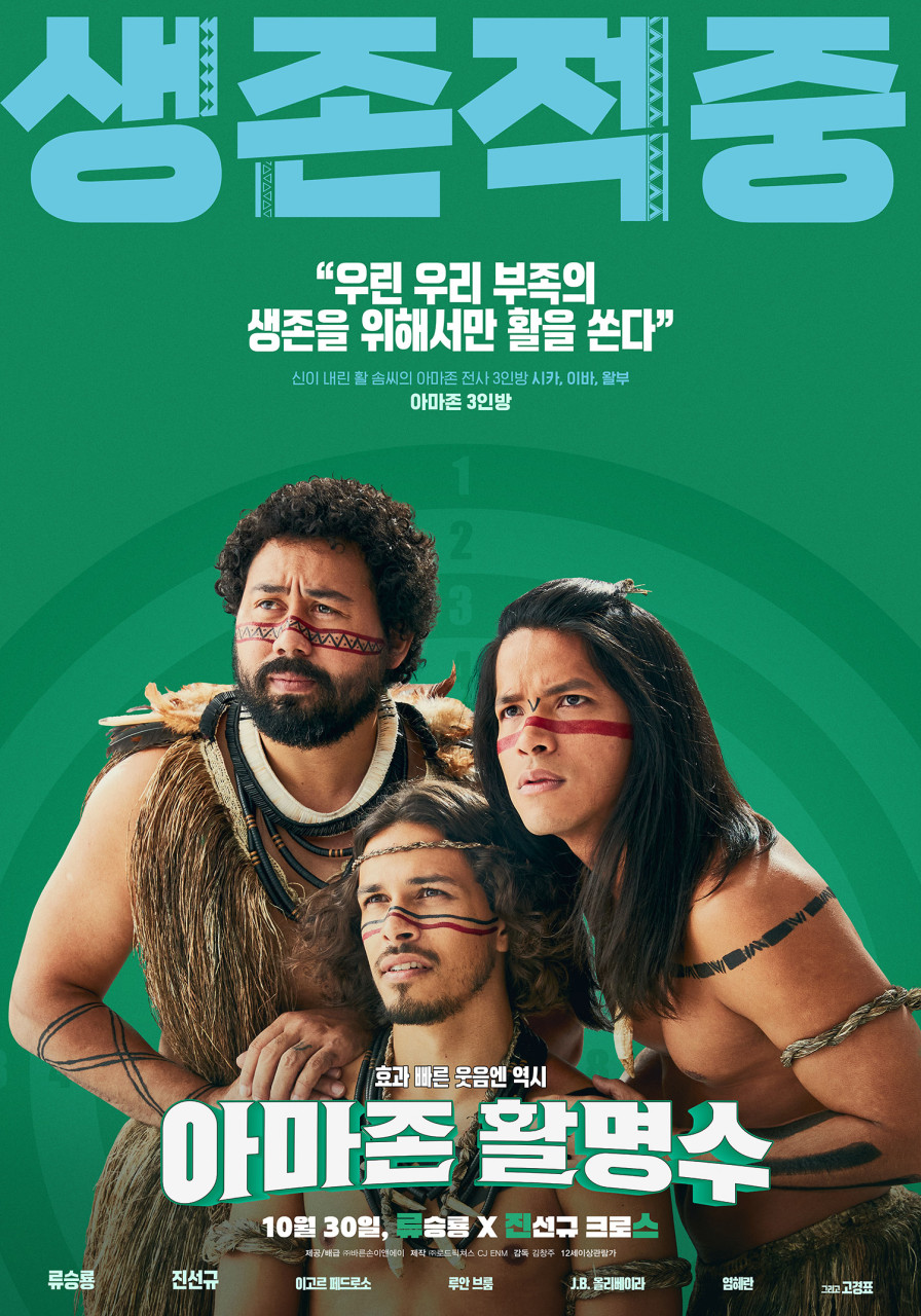 아마존활명수 포스터8