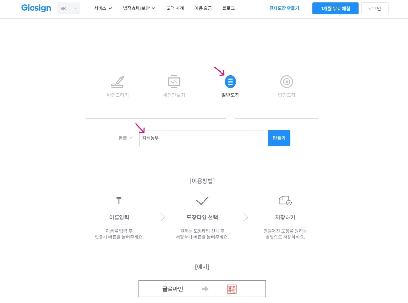 전자도장-만들기-이미지