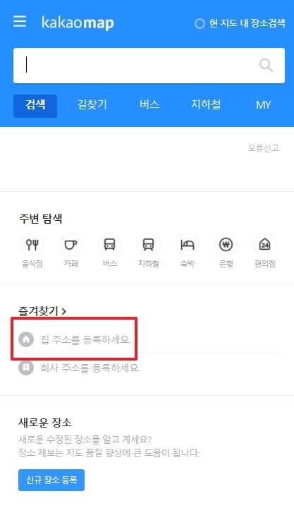 초기 세팅을 끝내고 본격적으로 위치를 찾기 위해 다시 누르는 모습