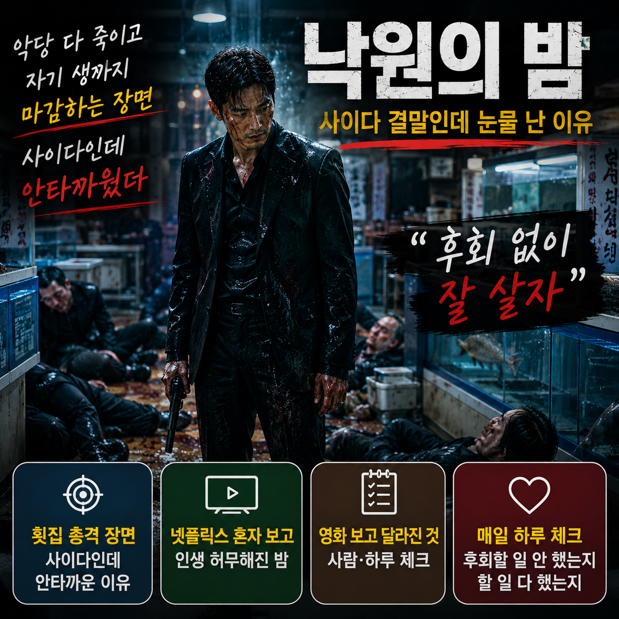 낙원의 밤 후기, 사이다 결말인데 안타까웠던 이유