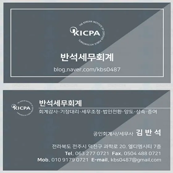 반석세무회계사무소