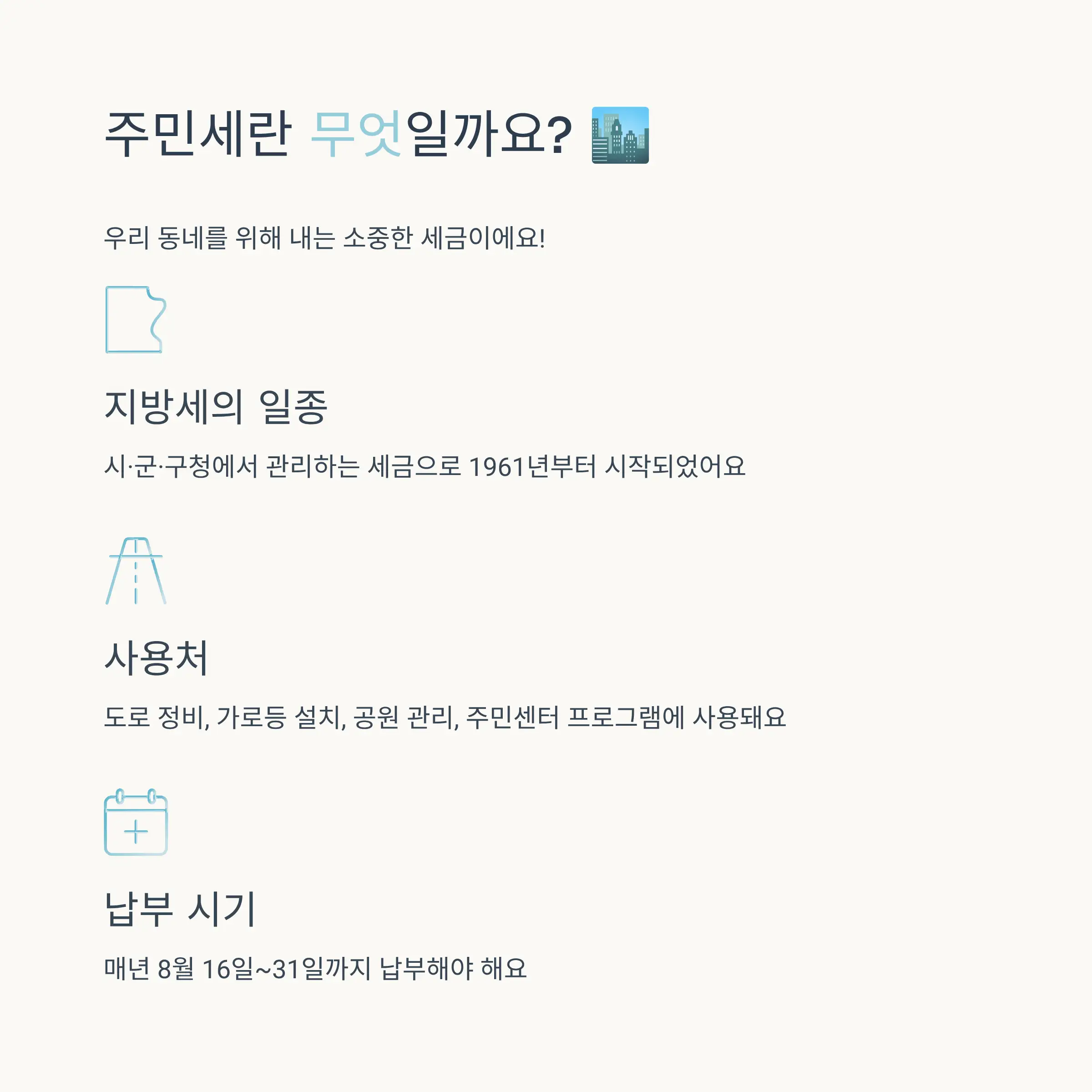 주민세 납부 대상 총정리