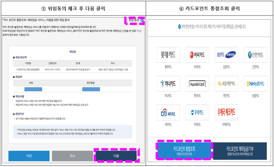 카드포인트 인터넷 동의