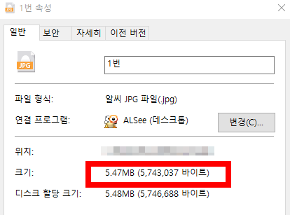 사진 파일 용량 줄이는법