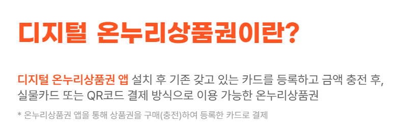 디지털 온누리 앱 소개