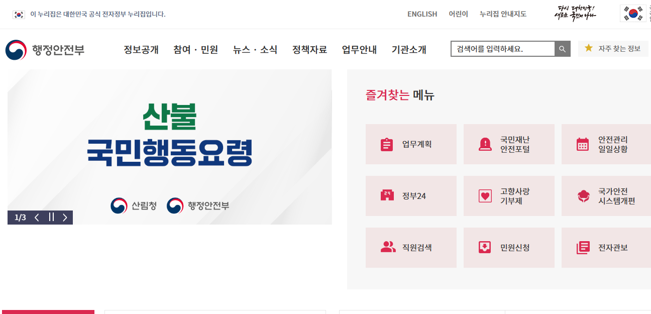행정안전부 홈페이지
