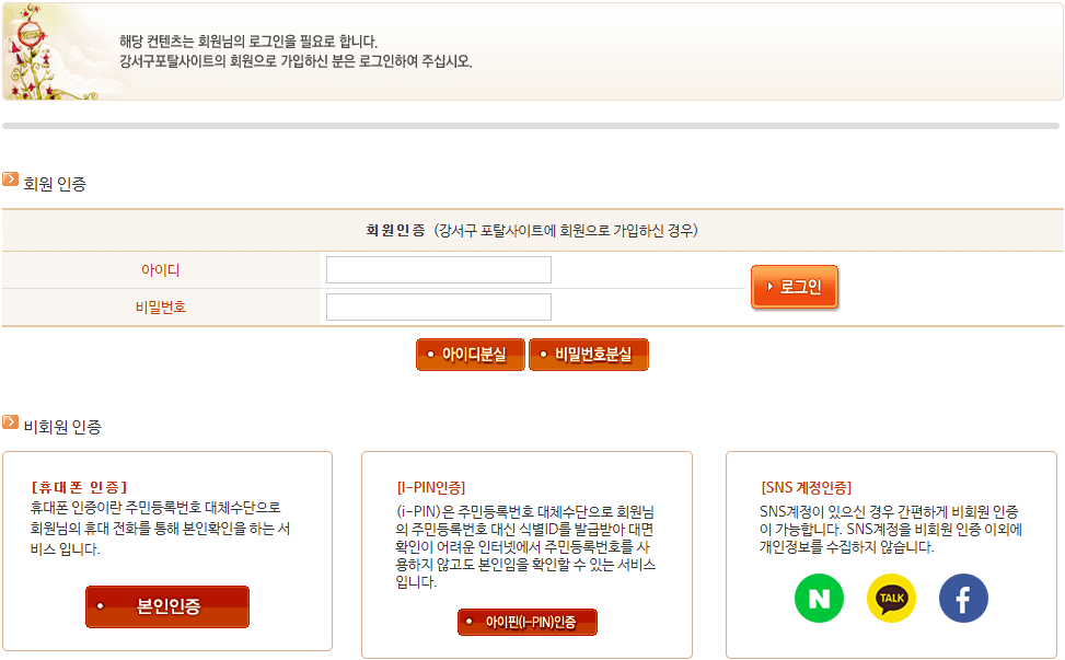 강서구청-사이트-로그인