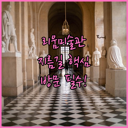 한강진역에서 리움미술관 가는 가장 빠..