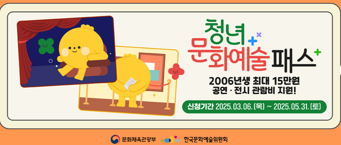 청년문화예술 패스