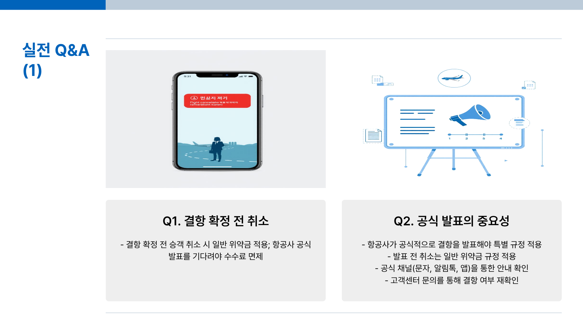 제주공항 운영 중단 | 제주공항 폭설 | 제주공항 운항정보, 폭설 속에서 살아남는 완벽 가이드