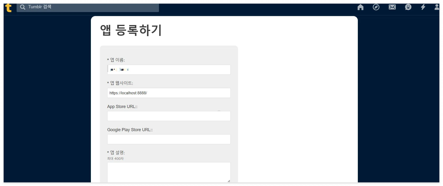 텀블러 API 발급