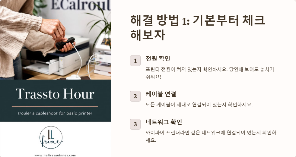 윈도우11에서 프린터가 인식되지 않을 때 해결하는 법