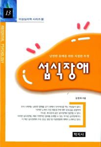 섭식장애