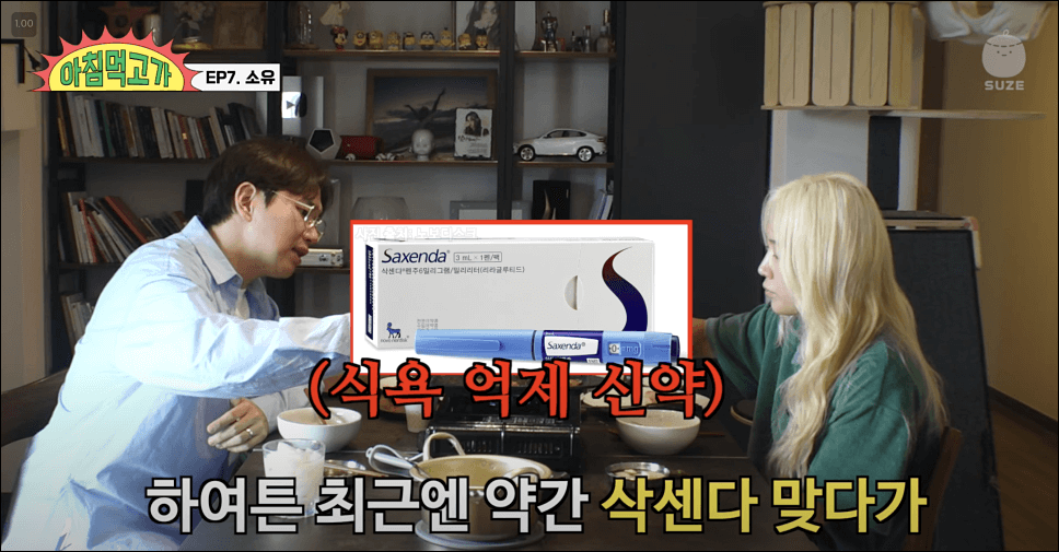 삭센다 다이어트