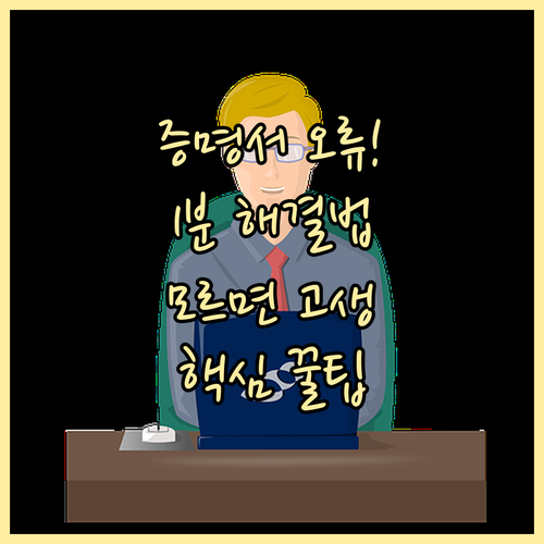 가족관계증명서 발급 중 발생한 시스템..